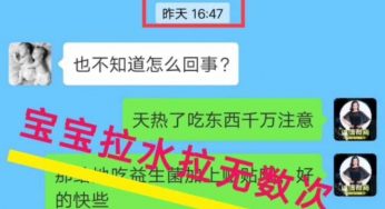 旭尧益生菌治疗拉水反馈