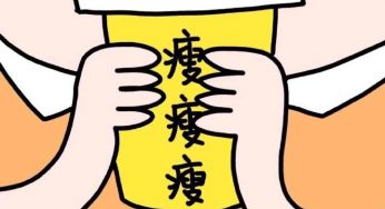 瘦腿大全