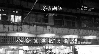 寻味潮汕之汕头八合里海记、潮州韩上楼