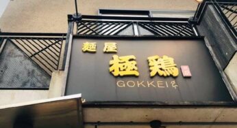 京都网红面馆 极鸡 Gokkei