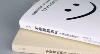 《不管教的勇气》读书精华
