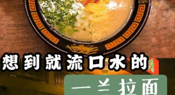 日本京都必吃拉面 | 人生挚爱美食推荐！