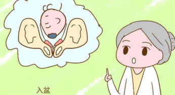 相同的孕周，头胎入盆，二胎为何没入盆？孕妈提前了解原因不慌张
