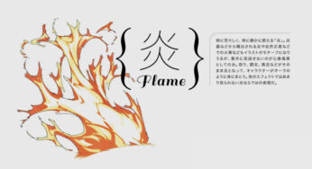 漫画中如何绘制出火焰的特殊效果？