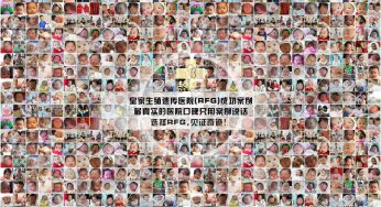 RFG好孕案例：“选择你们RFG是正确的决定！”