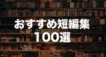 日本短篇小说打卡第十二天: 俺が死んだら