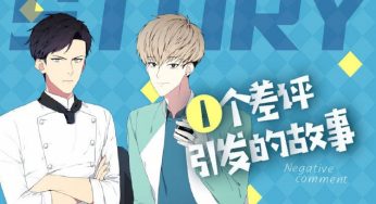 BL漫画连载《一个差评引发的故事》第四话在线阅读完整版