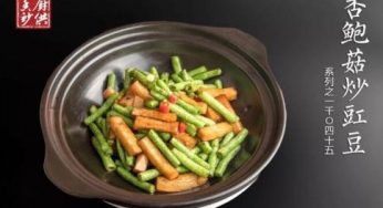 杏鲍菇炒豇豆的做法