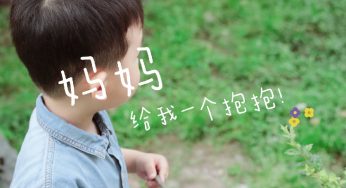 被妈妈吼哭的孩子，为啥还要妈妈抱？原因让人心疼