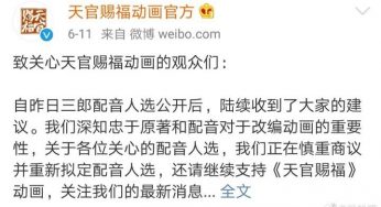 关于《天官赐福》动画换配音的一点看法