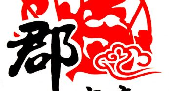 谁说美味与养生不可兼得？都江堰郡守府给你答案！