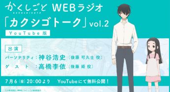 カクシゴトークvol.2 基本全翻