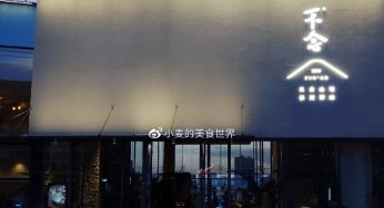 藏于田野间，品不念秋季新品