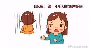 孩子被诊断为自闭症，家长们最关心的问题，赶快收藏吧！