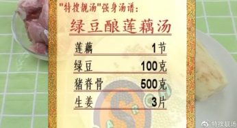 绿豆酿莲藕汤