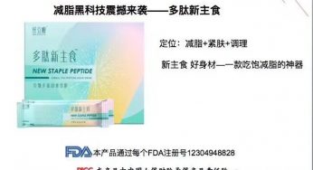 纤立瘦多肽骗局，纤立瘦多肽官网