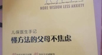 告别焦虑，新手父母的必读之物