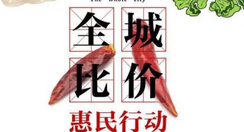 贴秋膘？保定5家超市这5款产品比价，让你省钱还不胖