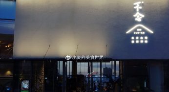 不念，不断创新的闽菜餐厅，邀您一起品尝当季新品
