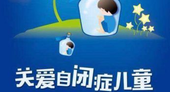 自闭症误区，你了解多少，听听儿科专家怎么说！