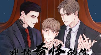 漫画连载《迎接奇怪的你》第一话