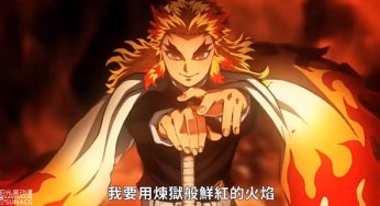 《鬼灭之刃》再更新！炼狱杏寿郎为救人竟“自碎鼓膜”！