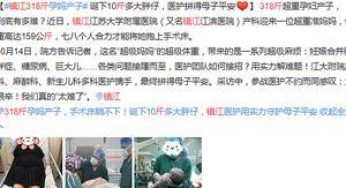 318斤孕妈生娃被调侃，“像大海捞针”，孕期控制体重牢记4点