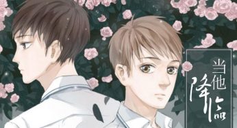 耽美漫画连载《当他降临》第一话完整版