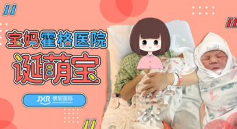 足月的美国试管宝宝在霍格医院出生！-美国试管案例